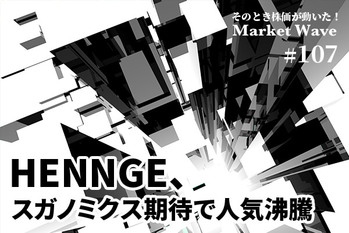 HENNGE,株価