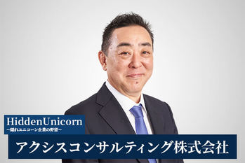 アクシスコンサルティング株式会社