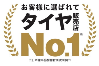 「タイヤに関する調査」でオートバックスが8年連続No.1を獲得！