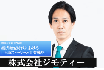 株式会社ジモティー