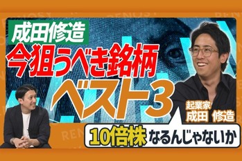 “投資の神髄”を成田修造が伝授！「未来を掴む株」の見極め方と「稼げる脳」の作り方