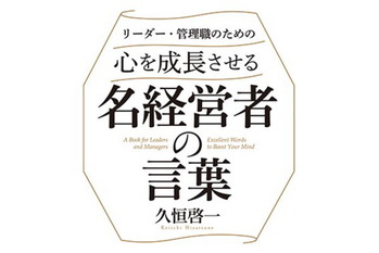 カリスマ経営者たちの名言