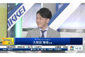 IPO社長に聞く【2021/07/28】