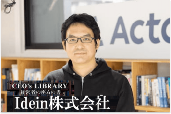 Idein株式会社