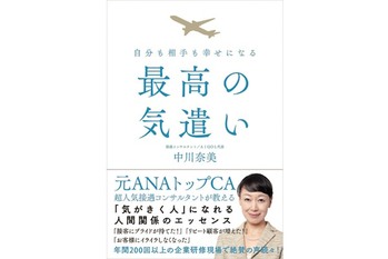 自分も相手も幸せになる最高の気遣い