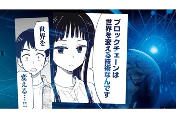 ブロックチェーンの世界