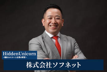 株式会社ソフネット