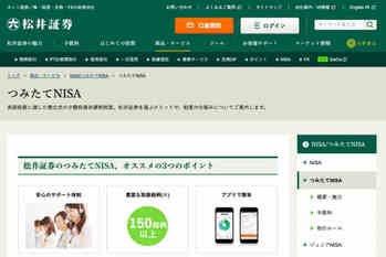 松井証券,つみたてnisa,メリット,デメリット