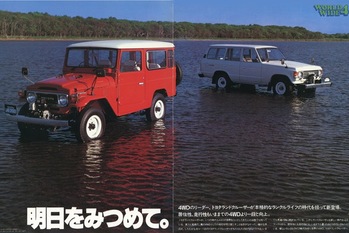 【復刻版カタログ】「明日を見つめて。」をキーワードにランドクルーザーが快適性を手に入れた時代（1980年）