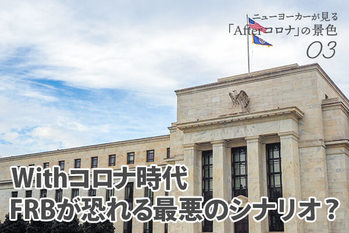 米国経済見通し,コロナ