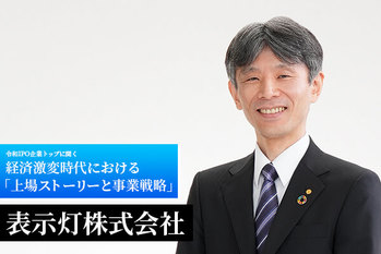 表示灯株式会社