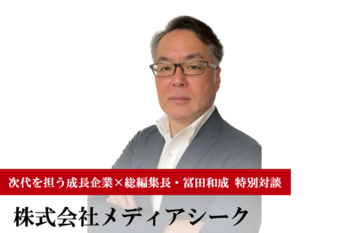 株式会社メディアシーク