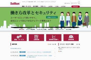 ソリトンシステムズ,新株主優待