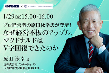 原田泳幸