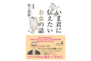 村上世彰,本,書評