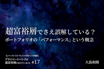 富裕層,資産運用