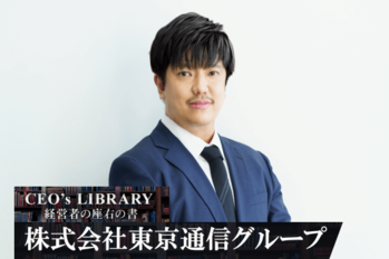 株式会社東京通信グループ