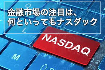 羊飼いナスダック