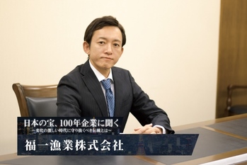 福一漁業株式会社