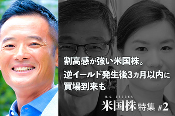 米国株特集＃2
