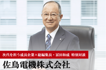 佐鳥電機株式会社