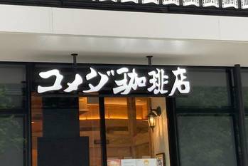 コーヒーチェーン業界で高年収なのはどこ？1位は1,000万円に迫る！？