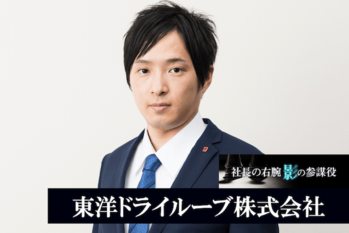 東洋ドライルーブ