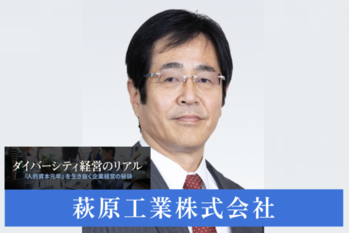 萩原工業株式会社