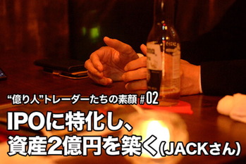 株で1億円をつくった“億り人”トレーダーたちの素顔