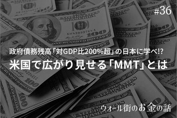 MMT,米国