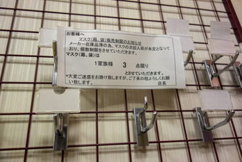 マスク転売,法的規制