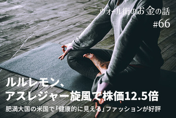 ルルレモン,株価