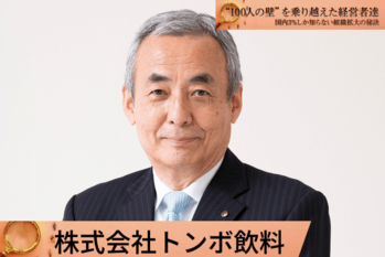 株式会社トンボ飲料