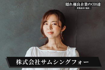 株式会社サムシングフォー