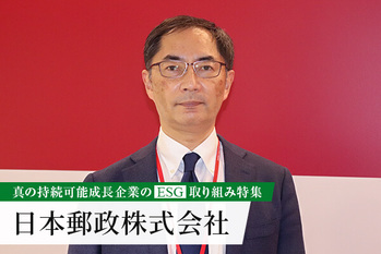 日本郵政株式会社