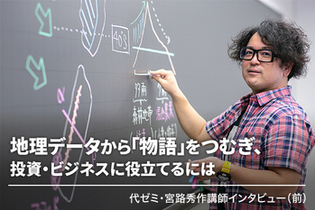 宮路秀作,代ゼミ,地理