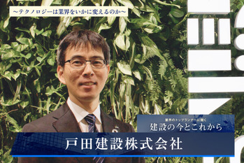 戸田建設株式会社