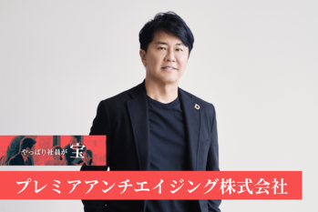 プレミアアンチエイジング株式会社_eyecatch.jpg