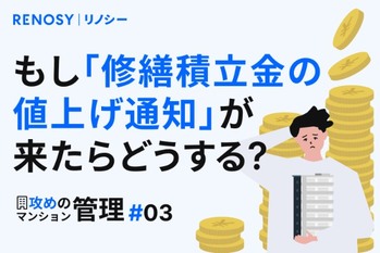 RENOSY マガジン