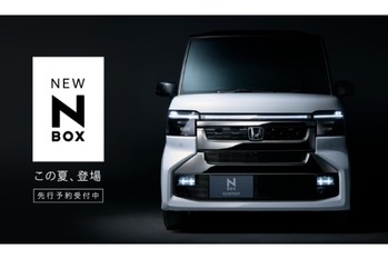 ホンダN-BOXの改良モデルが先行公開。発売は本年7月中を予定