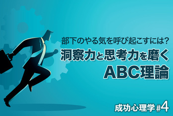 成功心理学 #4