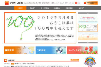 証券会社選び,むさし証券,ネット証券