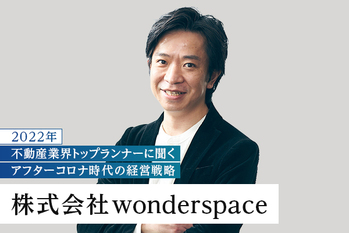 株式会社wonderspace