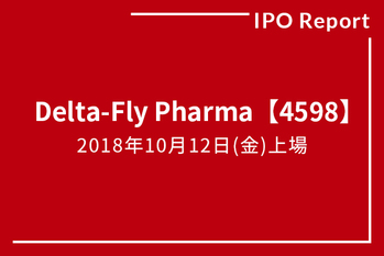 IPOレポート
