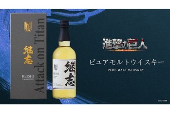 『進撃の巨人』コラボウイスキー｜東亜酒造より発売！