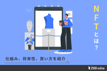 NFTとは？