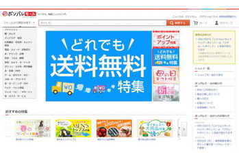 リクルートがオンラインの通販サイト「ポンパレモール」を終了へ