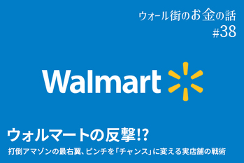 ウォルマート,株価