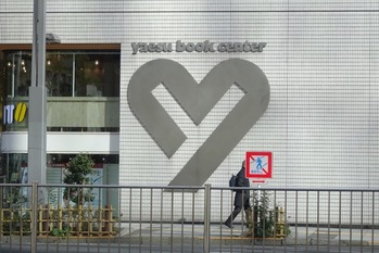 3月末に閉店「八重洲ブックセンター本店」の生みの親は大手ゼネコン！