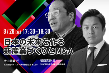 大山敬義 氏、留目真伸 氏